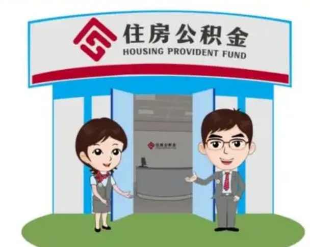 德州房子全款能取公积金吗（全款买房可以取公积金）